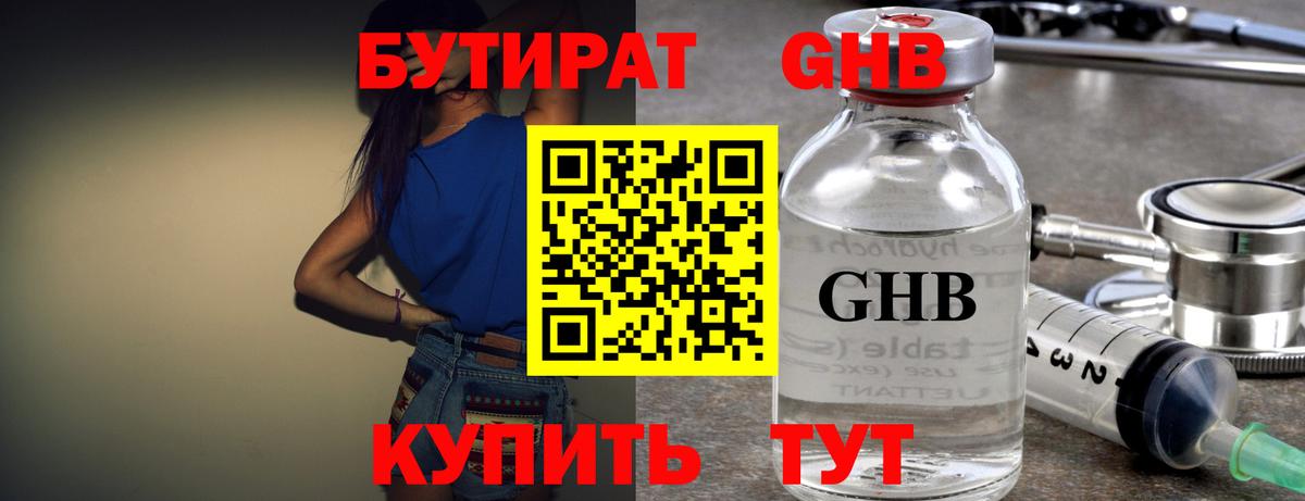 БУТИРАТ бутандиол Пенза