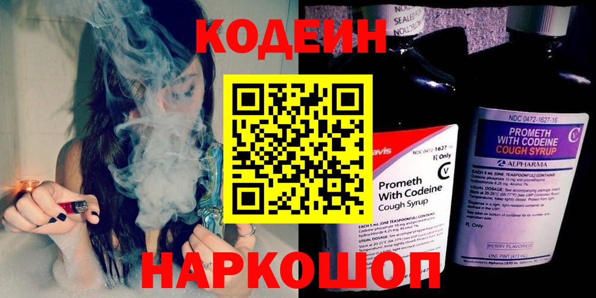 Кодеин Purple Drank  Кодеин Purple Drank  Пенза  Вход с VPN 