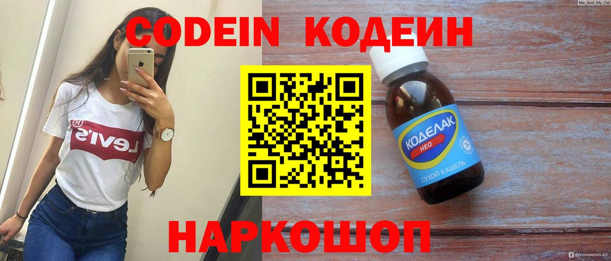 Кодеиновый сироп Lean Purple Drank Пенза
