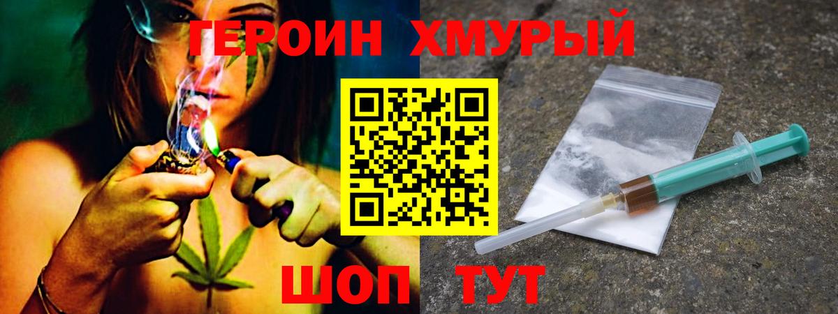 Героин хмурый Пенза