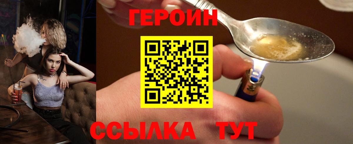Пенза  Героин  Вход с VPN  Героин гречка 