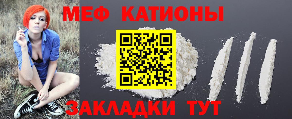 МЕФ  Меф кристаллы  Вход с VPN  Пенза  Меф 4 MMC  МЯУ-МЯУ 