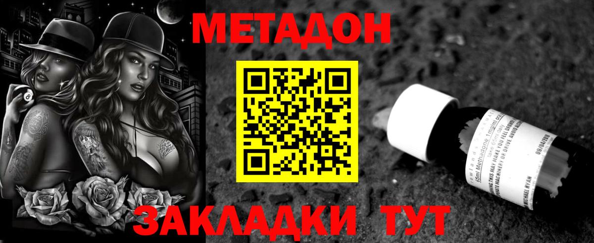МЕТАДОН белоснежный  Метадон кристалл  Вход с VPN  Пенза 