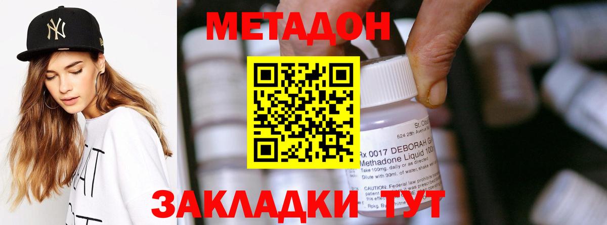 МЕТАДОН белоснежный Пенза